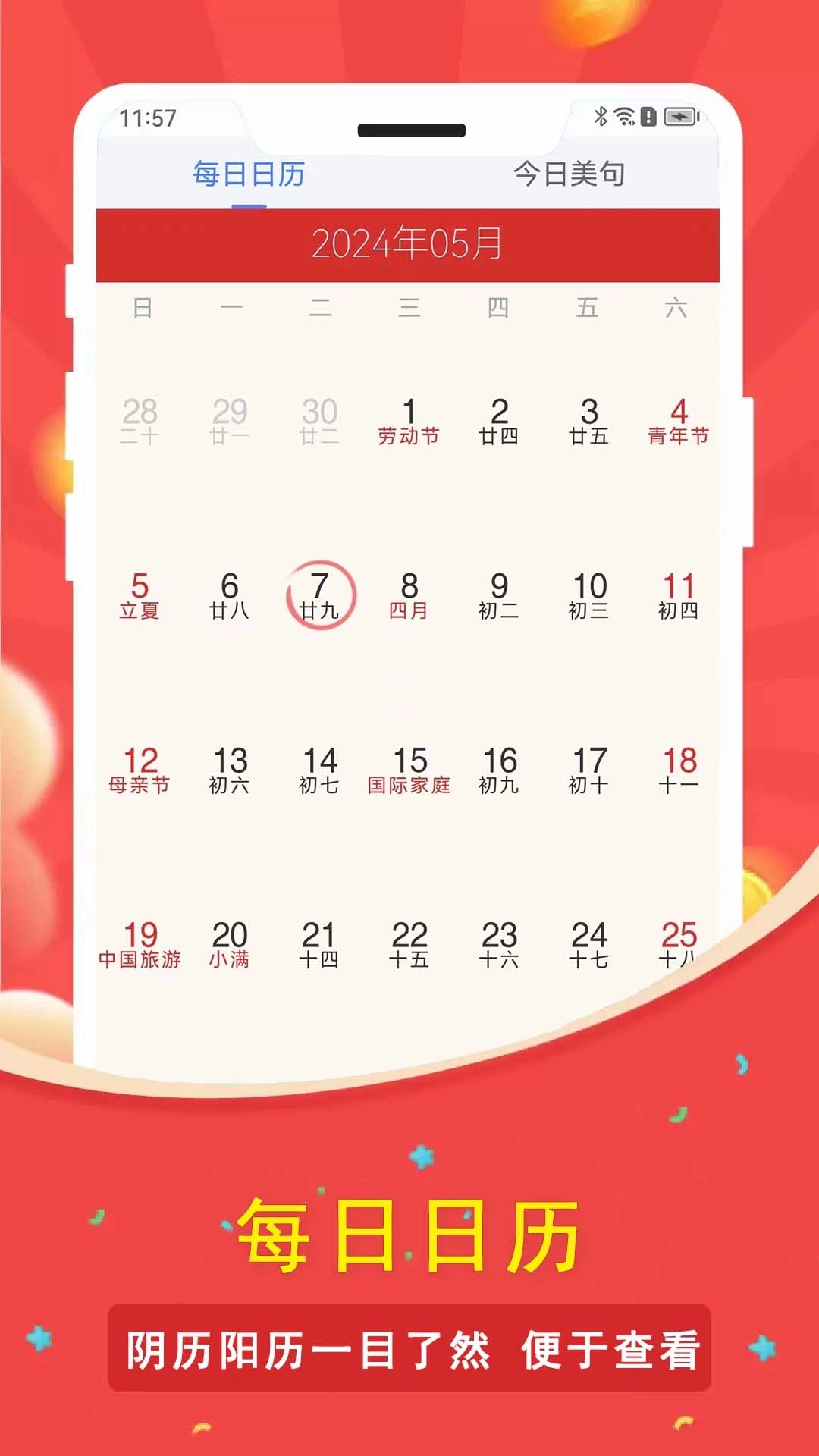 天天数日子-纪念日