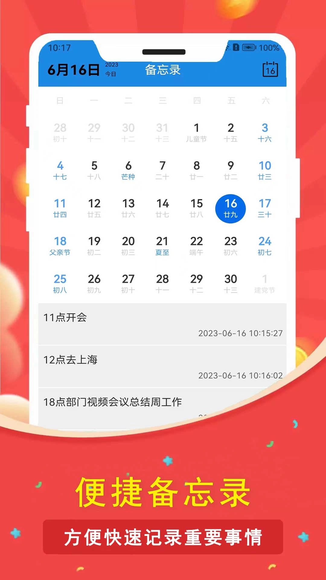天天数日子-纪念日