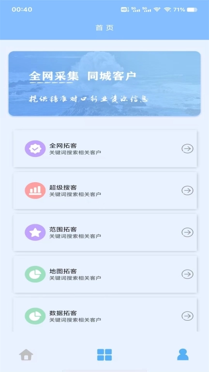 优人脉-找客户找人脉
