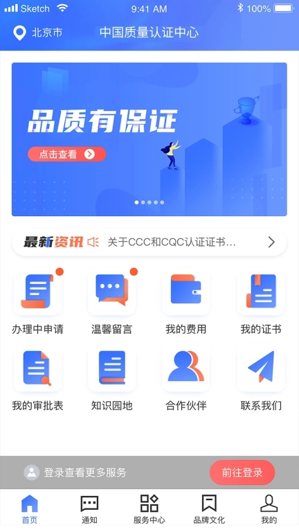 CQC认证