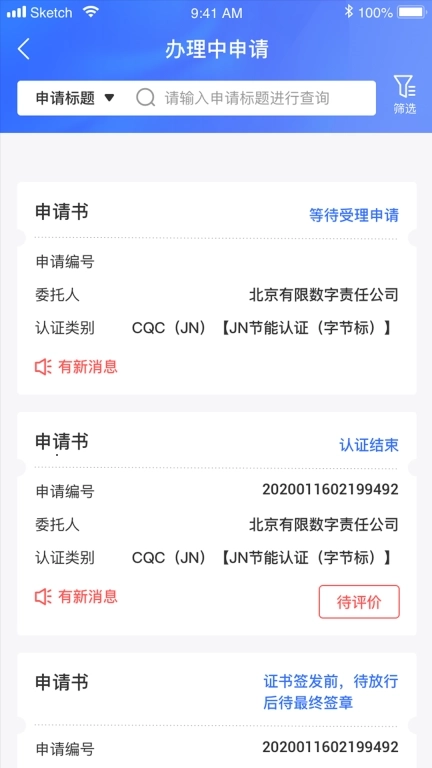 CQC认证