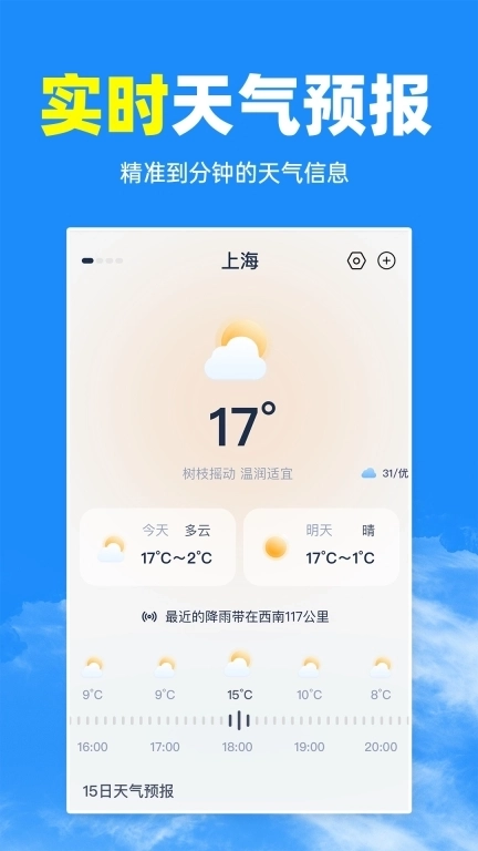 天气准预报
