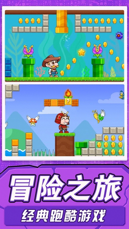 快乐向前冲-童年经典