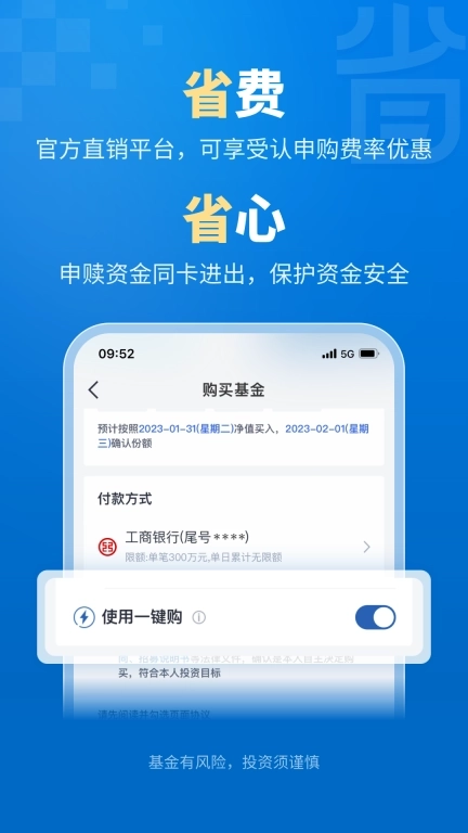 易方达e钱包-买基金享费率优惠