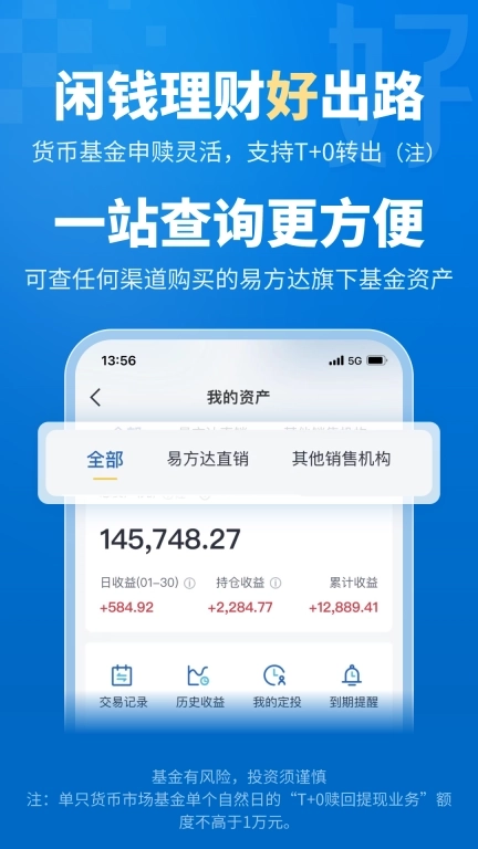 易方达e钱包-买基金享费率优惠