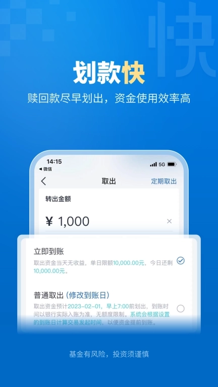 易方达e钱包-买基金享费率优惠