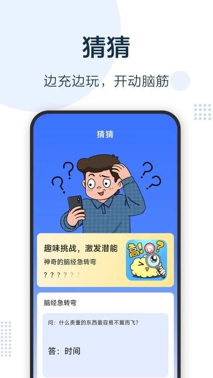 无忧充电宝