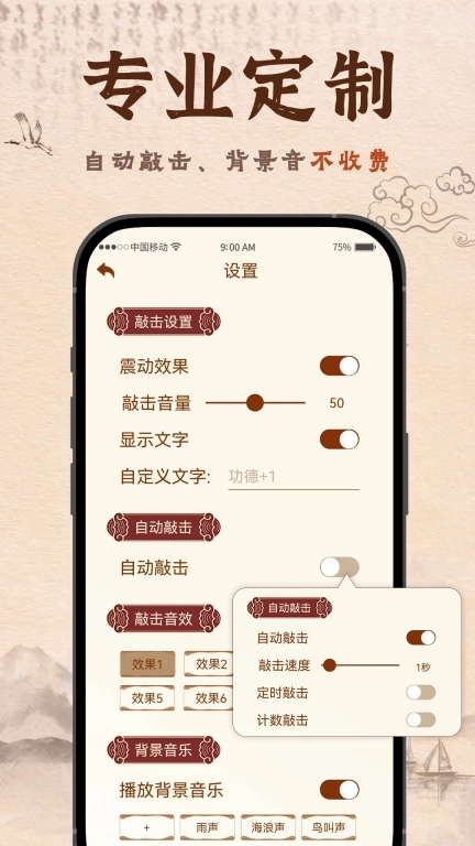 蝉木鱼-解压木鱼极速版