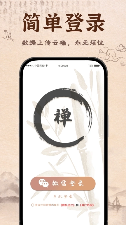 蝉木鱼-解压木鱼极速版