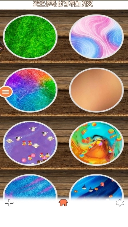 超级粘液模拟器2026