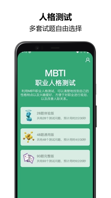 MBTI人格测试-免费16型性格测试