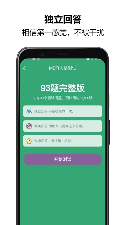 MBTI人格测试-免费16型性格测试