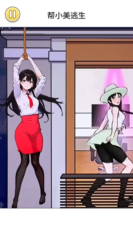 救下小姐姐-帮她脱离危险