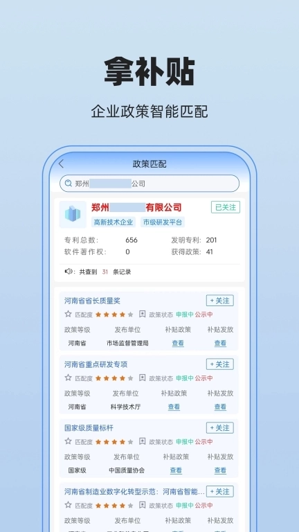 政策宝-查企业政策