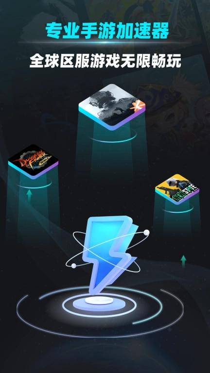 疾风加速器-专业加速器