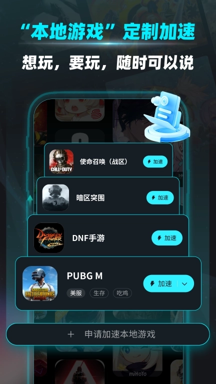 疾风加速器-专业加速器