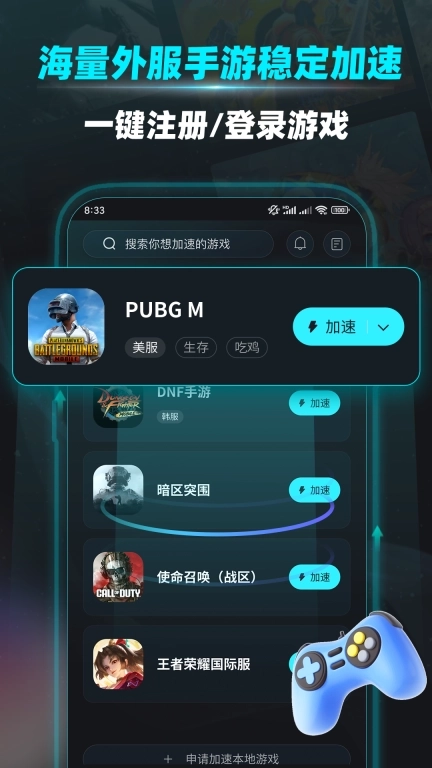 疾风加速器-专业加速器