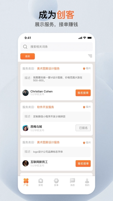 萝卜创客-一个找人办事的社区