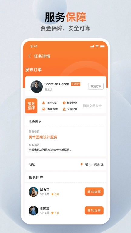 萝卜创客-一个找人办事的社区