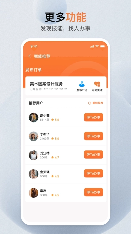萝卜创客-一个找人办事的社区