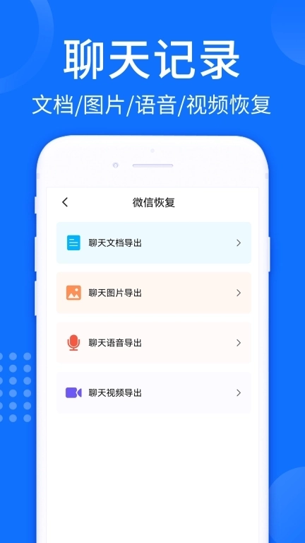 照片视频恢复大师-聊天记录恢复