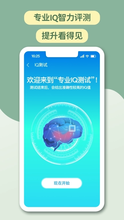 智力星空-专注力记忆力训练