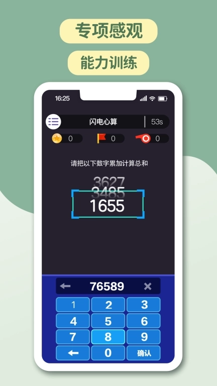 智力星空-专注力记忆力训练