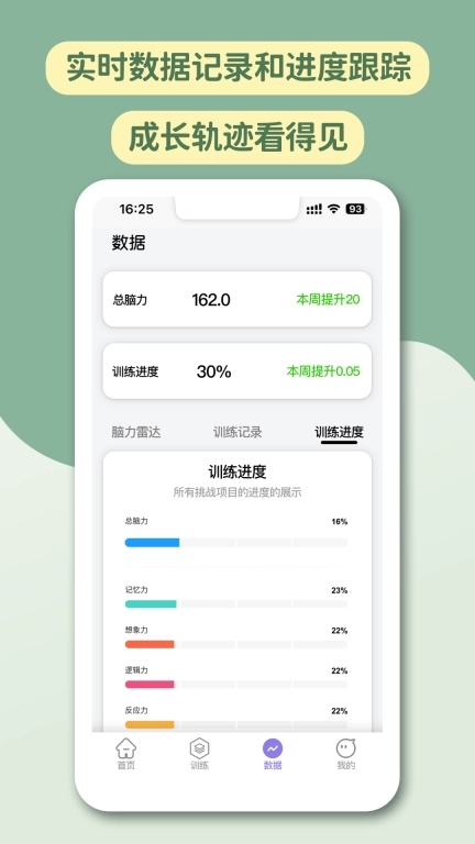 智力星空-专注力记忆力训练