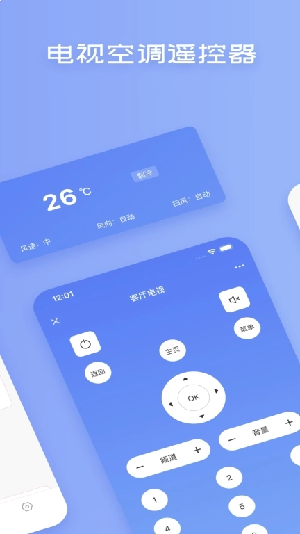 全智能空调遥控器