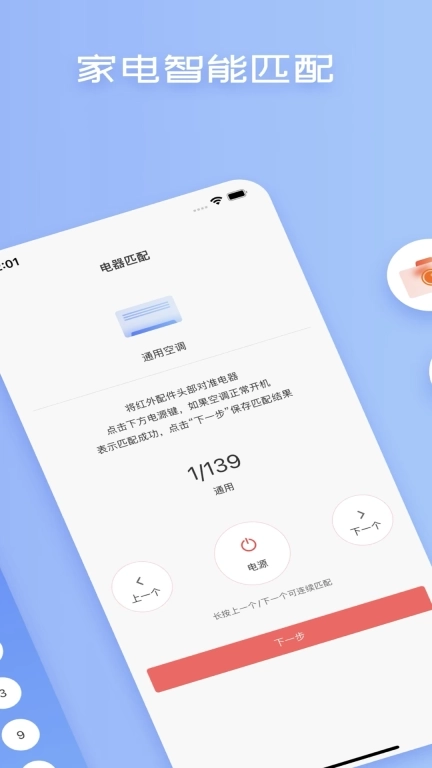 全智能空调遥控器