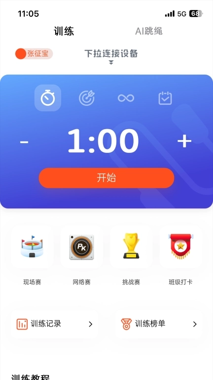 绳起课堂-多人跳绳体测训练