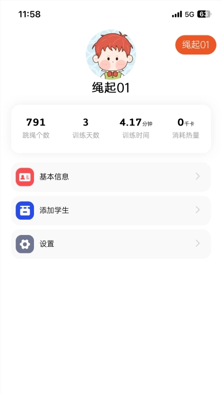 绳起课堂-多人跳绳体测训练