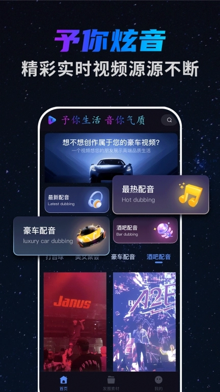 予音-朋友圈视频配音