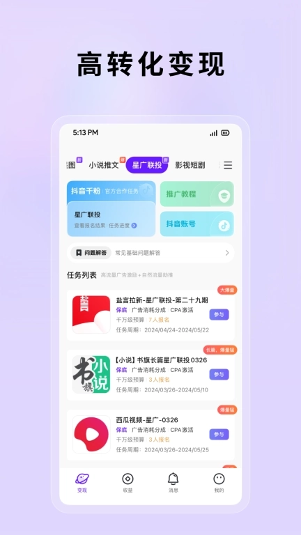 小果繁星-创作变现平台