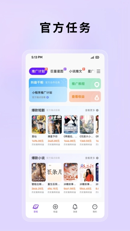 小果繁星-创作变现平台