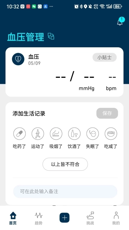 OMRON Plus-血压房颤血糖体脂