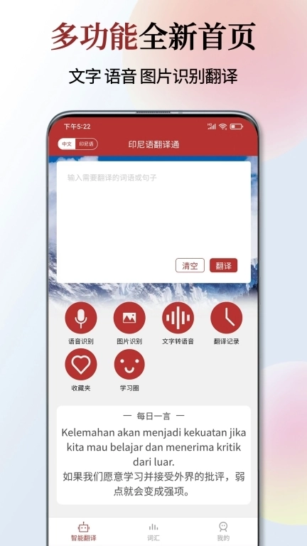 印尼语翻译通-印尼语学习背单词