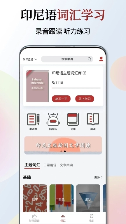 印尼语翻译通-印尼语学习背单词