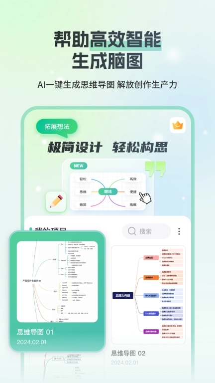 思维导图Mind简作-AI一键生成导图