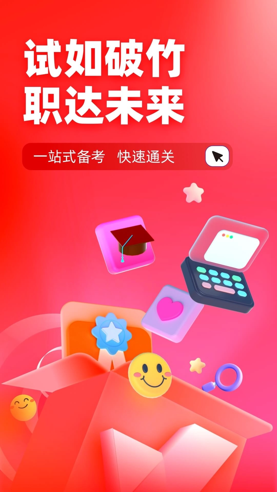 播音主持人考试聚题库