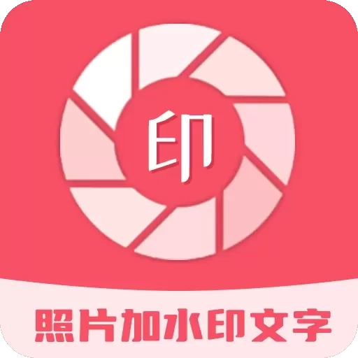 照片加水印文字