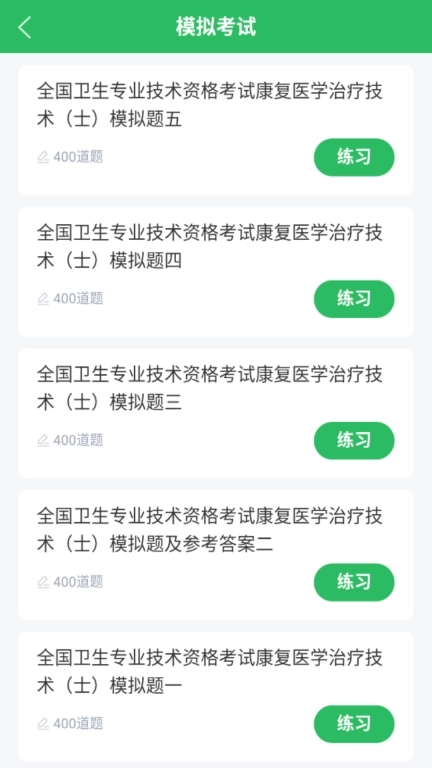 康复医学治疗技术题库