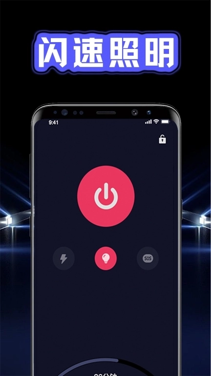 免费光亮手电筒-一键智能开启