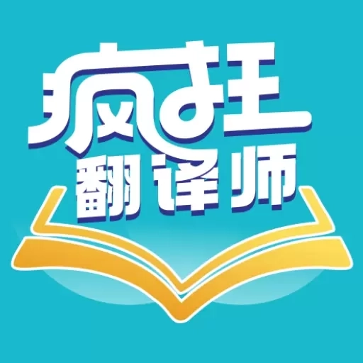 疯狂翻译师-视频字幕漫画图片