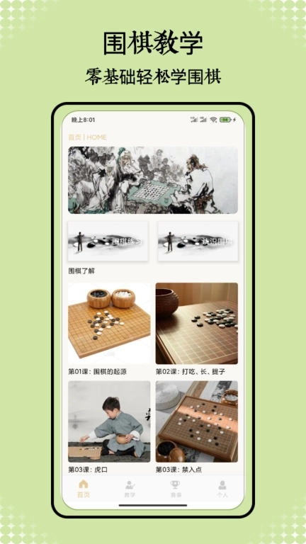 围棋入门教学练习