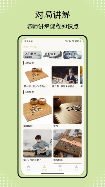 围棋入门教学练习