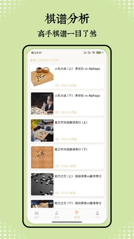 围棋入门教学练习