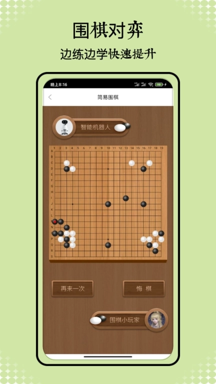 围棋入门教学练习
