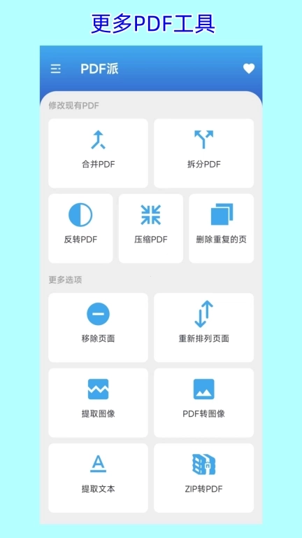 PDF派-免费的图片转PDF工具