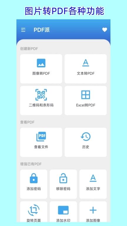 PDF派-免费的图片转PDF工具